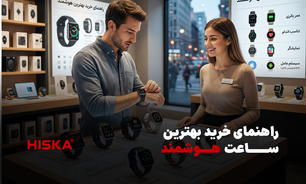 راهنمای خرید بهترین ساعت هوشمند