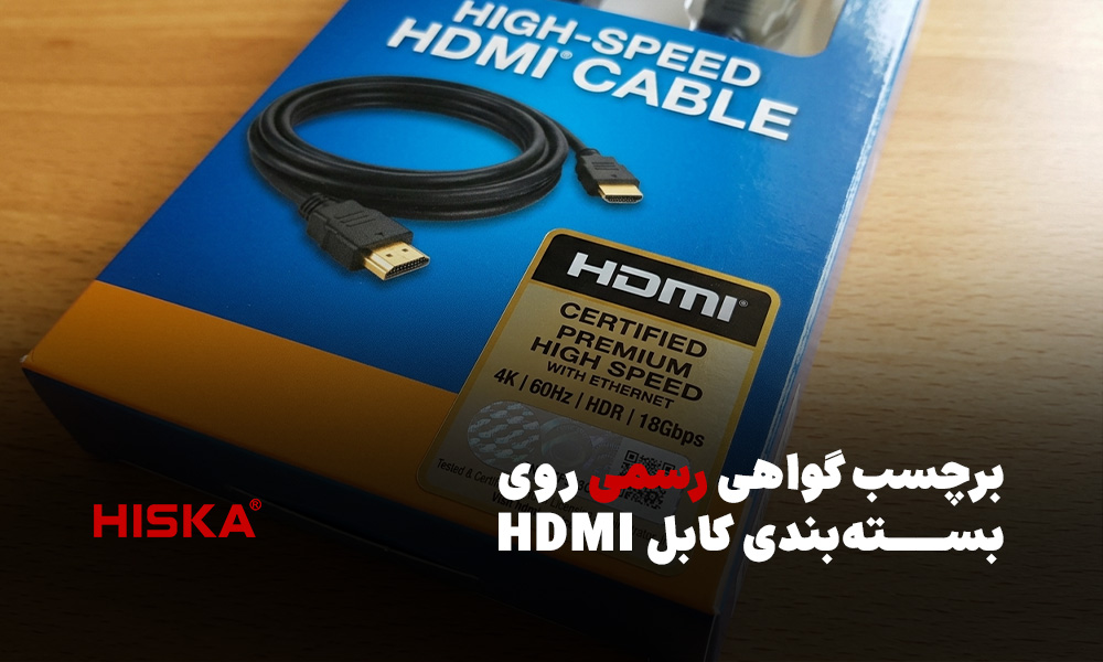 برچسب گواهی رسمی روی بسته‌بندی کابل HDMI