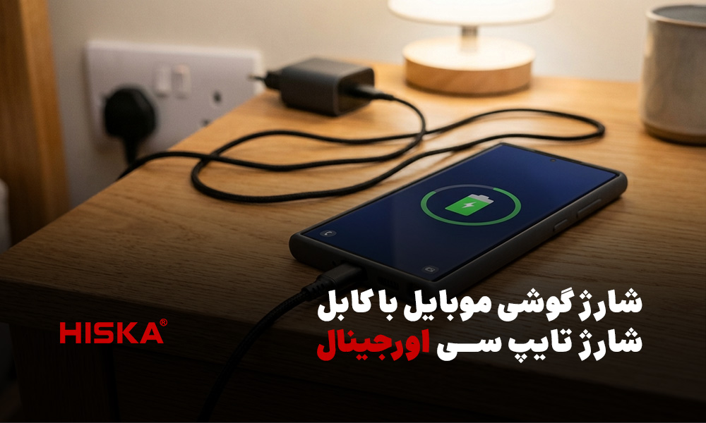 شارژ گوشی موبایل با کابل شارژ تایپ سی اورجینال