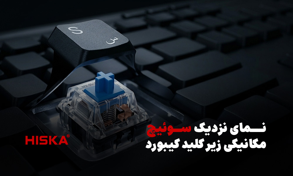 نمای نزدیک سوئیچ مکانیکی زیر کلید کیبورد
