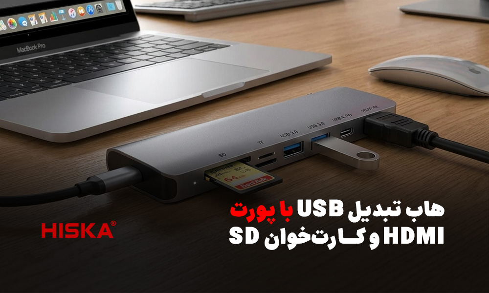 هاب تبدیل USB با پورت HDMI و کارت‌خوان SD