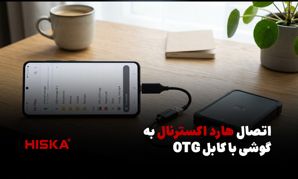 اتصال هارد اکسترنال به گوشی با کابل OTG