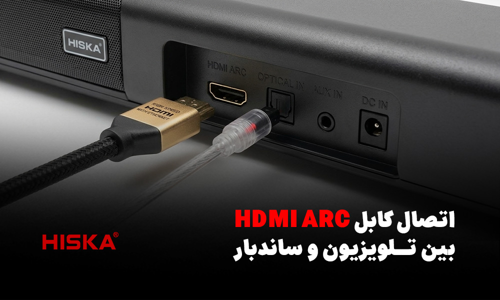 اتصال کابل HDMI ARC بین تلویزیون و ساندبار