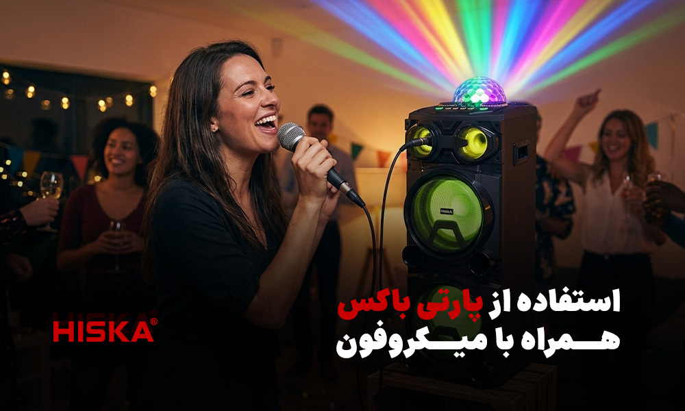 استفاده از پارتی باکس همراه با میکروفون