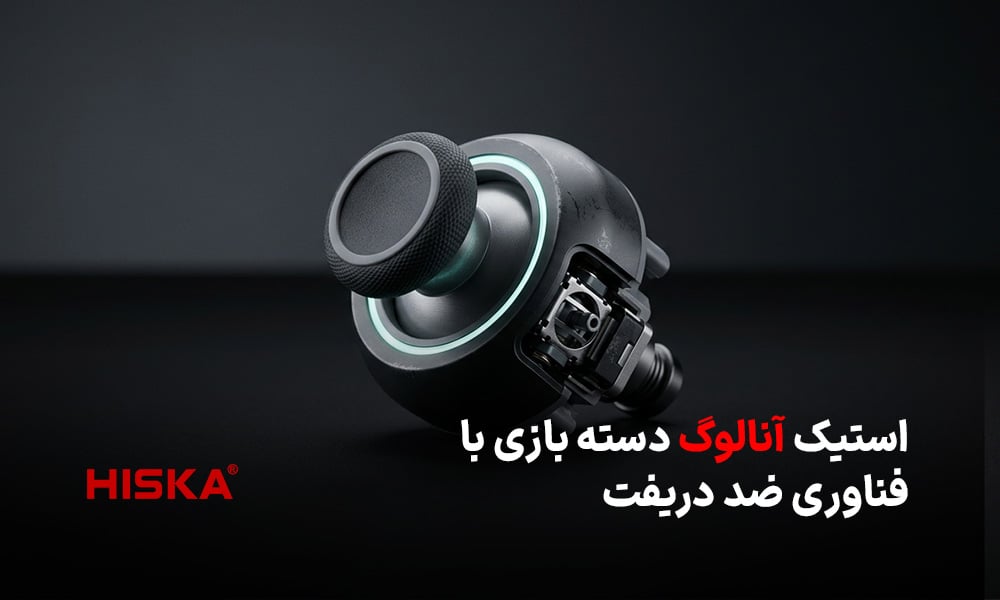 استیک آنالوگ دسته بازی با فناوری ضد دریفت