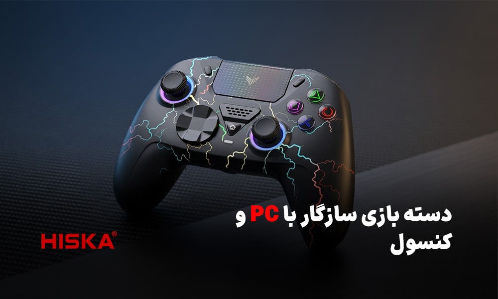 دسته بازی سازگار با PC و کنسول