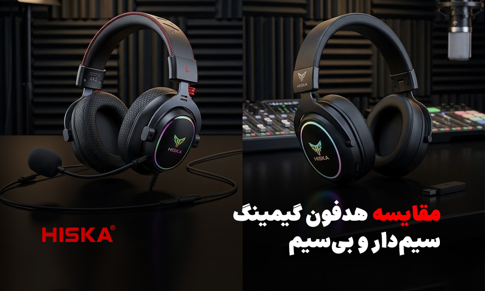 مقایسه هدفون گیمینگ سیم‌دار و بی‌سیم