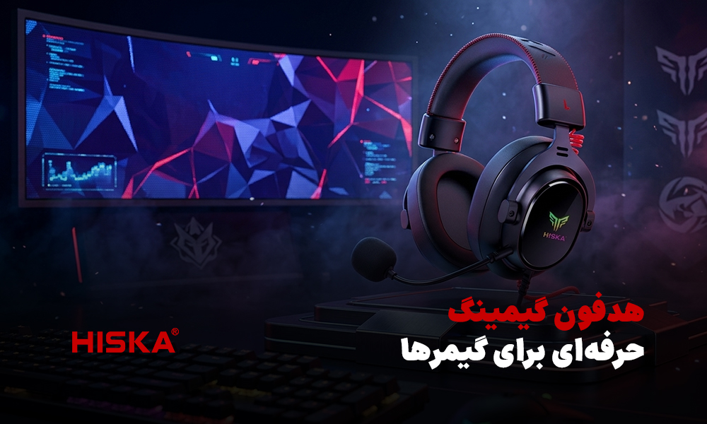هدفون گیمینگ حرفه‌ای برای گیمرها