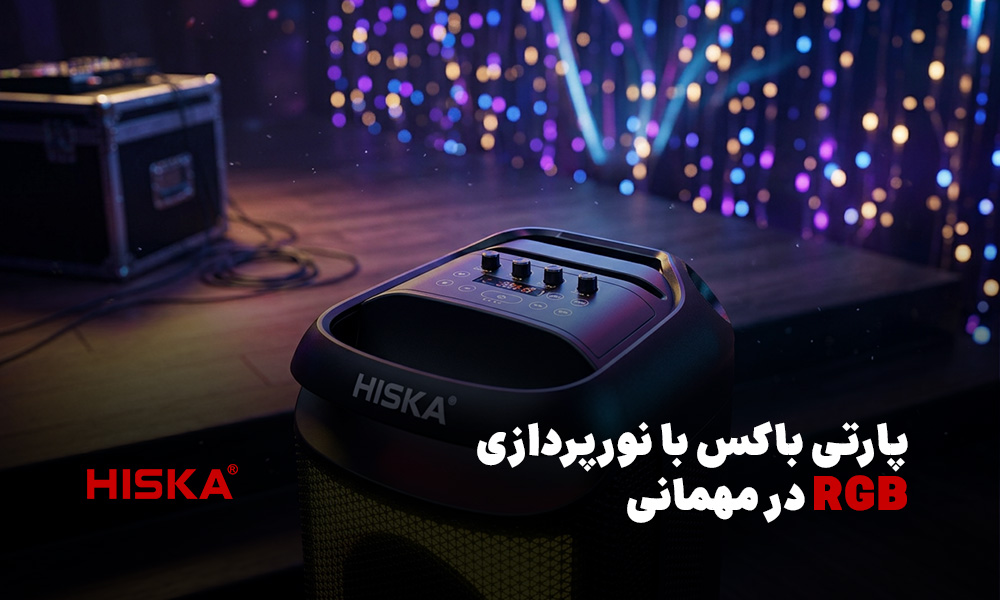 پارتی باکس با نورپردازی RGB در مهمانی