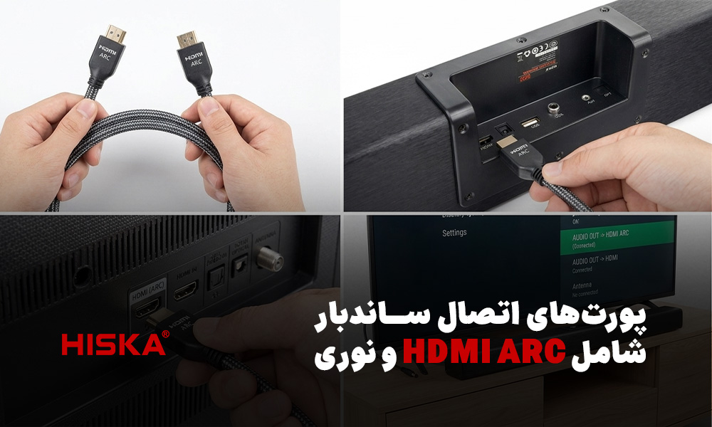 پورت‌های اتصال ساندبار شامل HDMI ARC و نوری