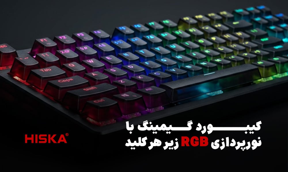 کیبورد گیمینگ با نورپردازی RGB زیر هر کلید